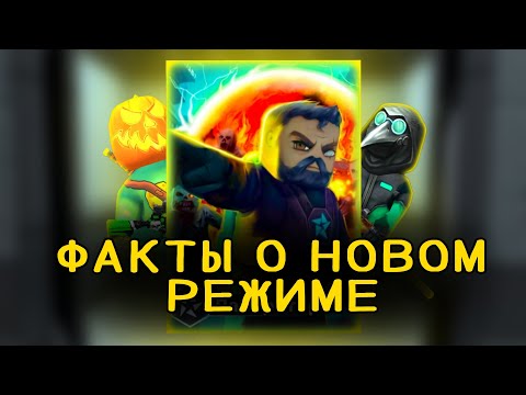 Видео: ФАКТЫ О РЕЖИМЕ ЛАБОРАТОРИЯ #kuboom #kuboomgame #laboratory #факты 