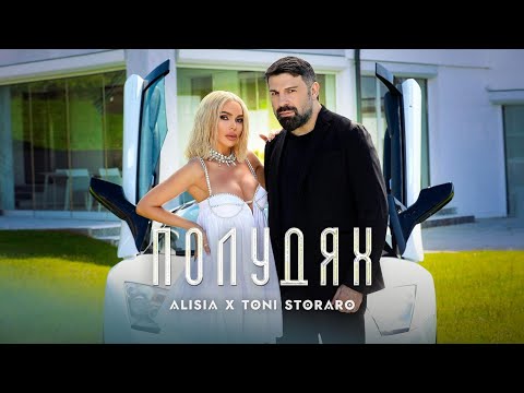 Видео: Alisia & Тoni Storaro - Полудях | Алисия и Тони Стораро - Poludyah [Official 4k Video], 2023