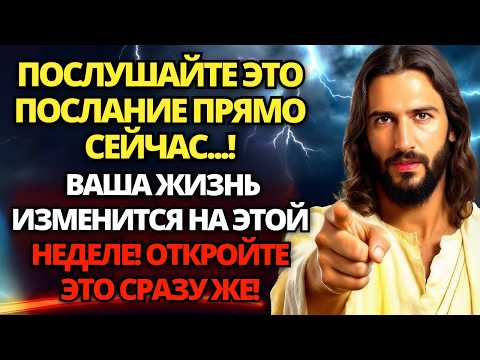 Видео: 🔴 БОГ ГОВОРИТ: КОГДА ВЫ БУДЕТЕ ГОТОВЫ, ЭТО ВИДЕО ПОЯВИТСЯ! ПОСМОТРИТЕ ПРЯМО СЕЙЧАС!