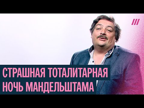 Видео: Ненаписанный роман Мандельштама во времена хаоса. Лекция Быкова