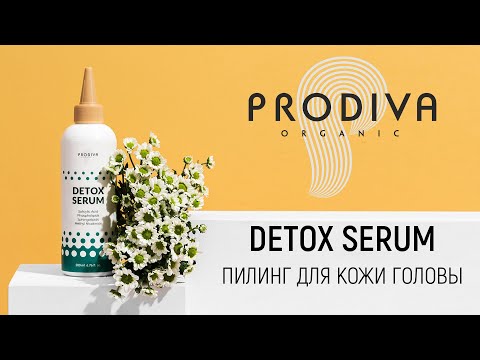 Видео: Пилинг кожи головы PRODIVA DETOX SERUM