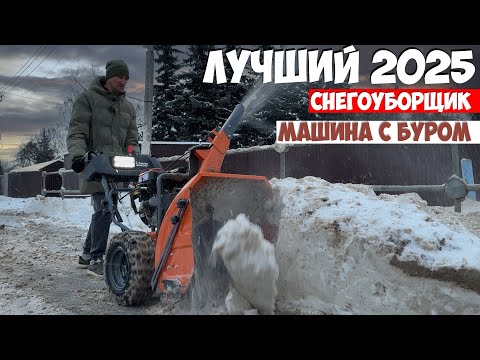 Видео: Как должен работать снегоуборщик в самых тяжёлых условиях!