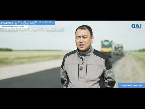Видео: Кызылжар жолдары средний ремонт дороги республиканского значения - А 21