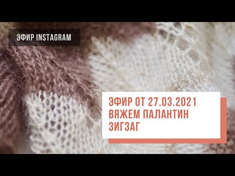 Видео: Two hands - Палантин "Зигзаг"