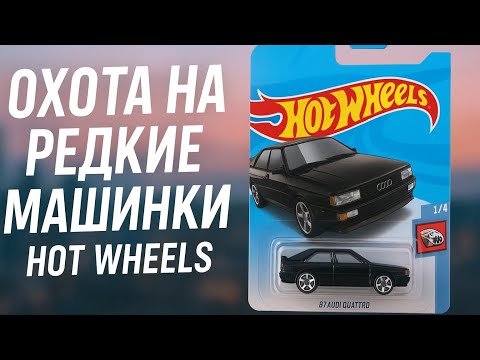 Видео: Hot Wheels Hunt: нашёл редкую машинку 2024! STH или TH ? 