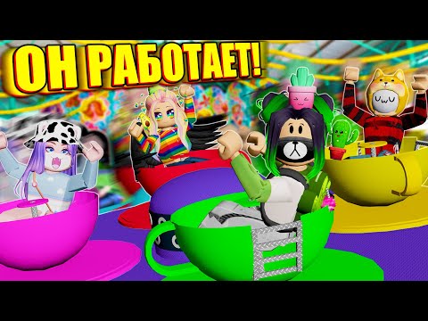 Видео: ЛУЧШИЙ ПАРК АТТРАКЦИОНОВ! Roblox Theme Park Tycoon