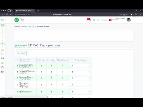 Видео: BilimLand платформасында қорытынды(итоговый) баға қою
