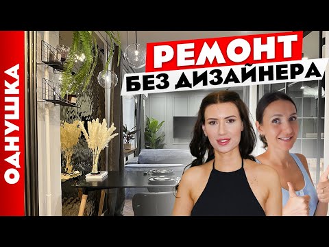 Видео: 🔥ПОТРЯСАЮЩИЙ ремонт БЕЗ дизайнера🤲 Стеклянная ГАРДЕРОБНАЯ в однокомнатной квартире. Дизайн интерьера