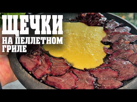 Видео: Телячьи щечки, с полентой и карамелизированным луком.