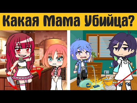 Видео: Загадки гача лайф №52  - gacha life / gacha club