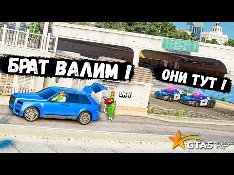 Видео: ВПЕРВЫЕ ГРАБИМ ДОМА В ВДВОЕМ В GTA 5 RP BURTON !