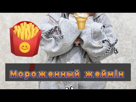 Видео: КЕШКІ VLOG 🍦🌽🍟