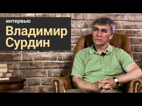 Видео: Стань учёным! | Интервью: Владимир Сурдин - Детство, астрономия и популяризация науки