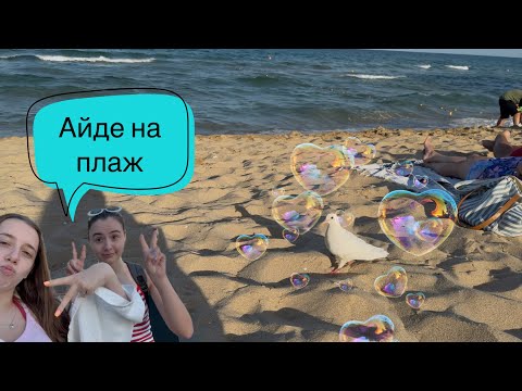 Видео: Обиколихме всички плажове във Варна! | Кой беше най-добрият?