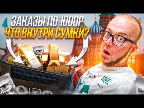 Видео: 10 Часов Работы ПЕШИМ КУРЬЕРОМ, Очень Прибыльно!