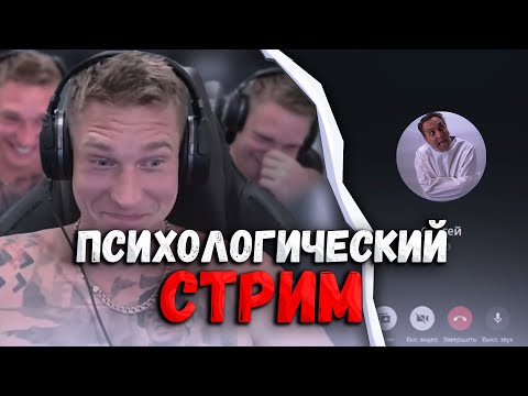 Видео: Психологический стрим с Ресторатором. Семья и отношения.