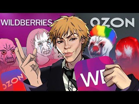 Видео: Мертвое полушарие клиентов WB и Ozon