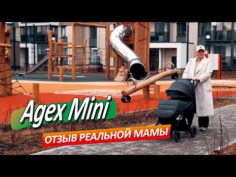 Видео: Agex Mini - Отзыв реальной мамы Екатерины Марыкиной