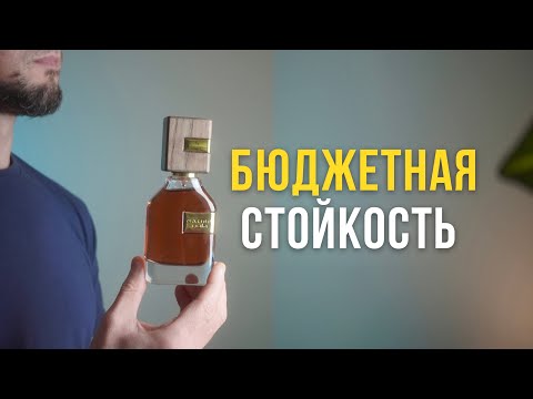 Видео: Стойкий и бюджетный | Парфюм Saheb Ard Al Zaafaran