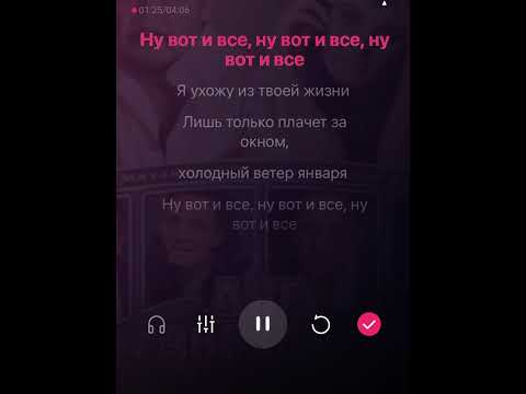 Видео: Караоке - Ну вот и все Стас Михайлов