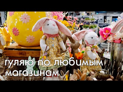 Видео: Пасхальный декор и товары для дома. Что купила? Готовлю фрикадельки из баклажан #нашажизньвгермании