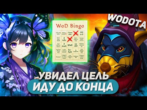 Видео: ТОТ САМЫЙ ПСИХ КОТОРЫЙ НЕ ОТСТУПАЕТ / BOUNTY HUNTER ИНТЕЛЛЕКТ / WORLD OF DOTA BINGO / SOLO