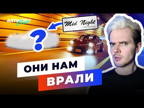 Видео: Что стало с МИД НАЙТ КЛАБ? ПОЛНАЯ ИСТОРИЯ легендарного клуба