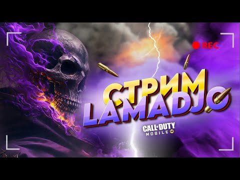 Видео: В ОФФЛАЙНЕ | CALL OF DUTY MOBILE #codm