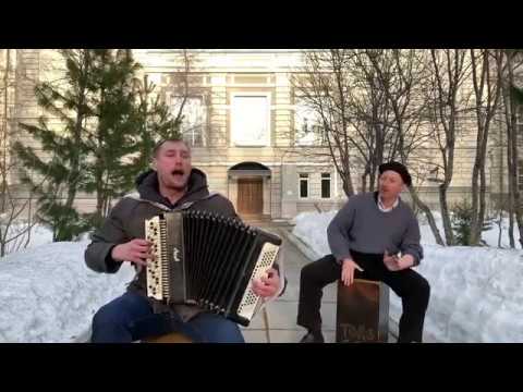 Видео: ♫ ♫ ЭТО ПРОСТО ШЕДЕВР ! ! ! РЕБЯТА ЖГУТ. .  ЛЯПИС АУ НА БАЯНЕ И КАХОНЕ