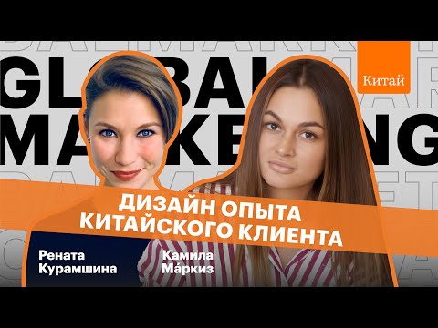 Видео: Дизайн сервиса в Китае. Китайские сайты, сервис и опыт клиента