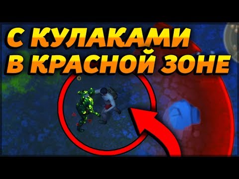 Видео: С КУЛАКАМИ В КРАСНУЮ ЗОНУ! ВСЕ ДОСТУПНЫЕ ЭЛЕМЕНТЫ ДЕКОРА! - Last Day on Earth: Survival