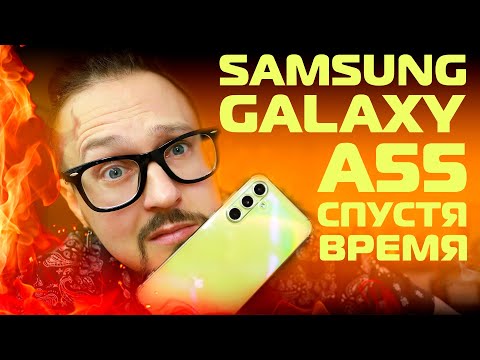 Видео: Samsung Galaxy A55 cпустя время