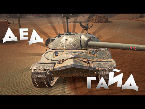 Видео: ИС 7🔟 - Старость Не Радость - Гайд Tanks Blitz 2.0