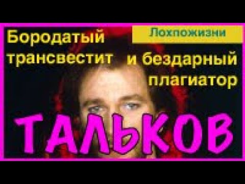 Видео: Игорь Тальков