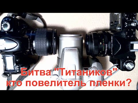 Видео: Пленочный фотоаппарат Nikon F75