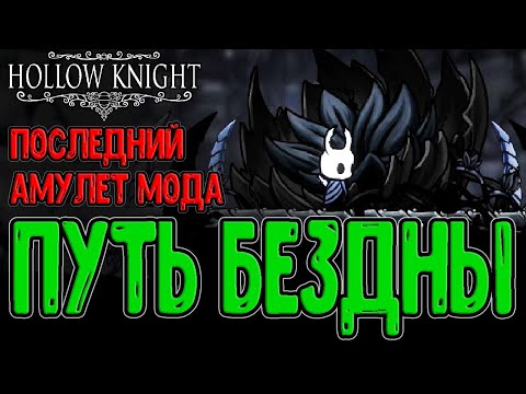 Видео: Путь Боли 2.0 в Pale Court? / Платформинг и Трюкачом / Пасхалки и Цветок Бездны / Hollow Knight ч.3