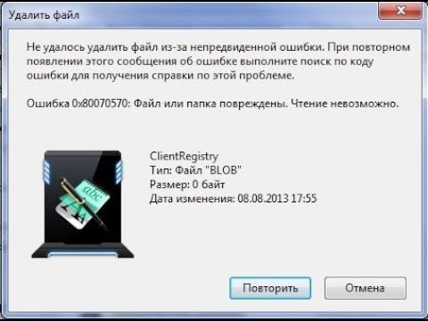 Видео: Файл или папка повреждены. Чтение невозможно. Ошибка 0х80070570. Лечение.