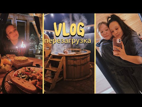 Видео: Уехали в глэмпинг отмечать день рождения