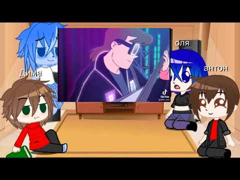 Видео: Реакция дух моей общаги на Тик Ток (2/5) |Gacha club|