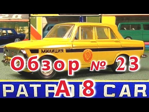 Видео: Масштабная модель авто. Москвич 412 «Милиция» в масштабе 1:43, А 8. ПО «Тантал»