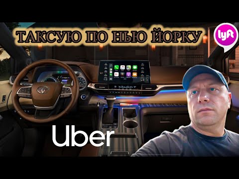 Видео: ТАКСУЮ ПО НЬЮ ЙОРКУ… Я КУПИЛ СЕБЕ ЛИЧНЫЙ АВТОМОБИЛЬ … именно личный
