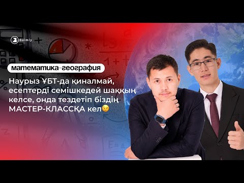 Видео: GeoMat мастер класс