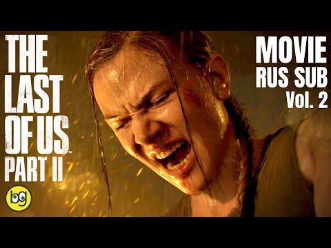 Видео: ИГРОФИЛЬМ ► The Last of Us Part II ► Часть 2 ► ЭББИ (ОРИГИНАЛЬНАЯ ОЗВУЧКА)