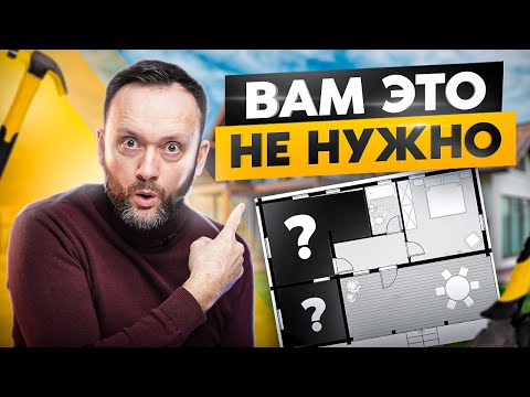 Видео: 5 самых бесполезных «хотелок» в частном доме и 3 вещи, которые нужны, но о них забывают!