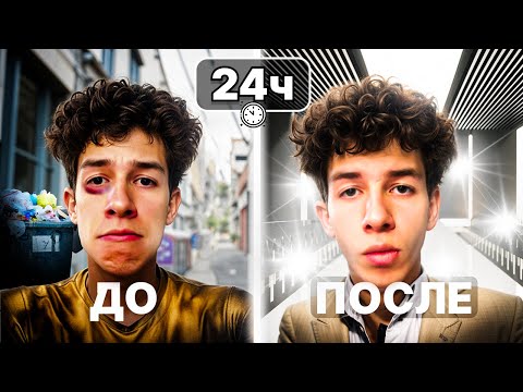 Видео: Я СТАЛ МОДЕЛЬЮ НА 24 ЧАСА.....попал на подиум*