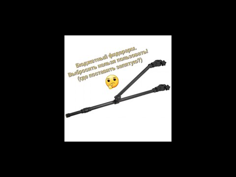 Видео: Бюджетный фидерарм. Выбросить нельзя пользовать! (Где поставить запятую?)