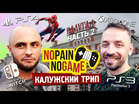 Видео: Поиск редких игр в КАЛУГЕ! Часть 2. (No Pain No Game)