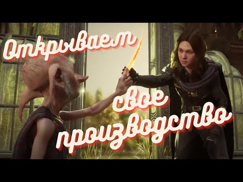 Видео: Hogwarts Legacy #24 | ОТКРЫВАЕМ НОВУЮ ОБЛАСТЬ И УЧИМ ГОБЛИНОВ ВЕЖЛИВОСТИ