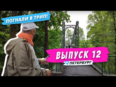 Видео: Кронштадт | Остров открытий | Погнали в Трип!