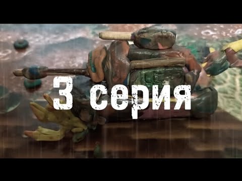 Видео: The world is on fire. 2 сезон 3 серия.